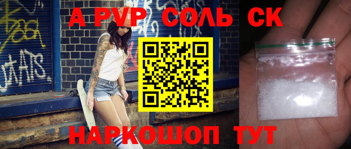 A-PVP кристаллы Ейск