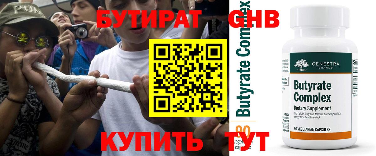 Бутират жидкий экстази  Вход с VPN  Ейск 