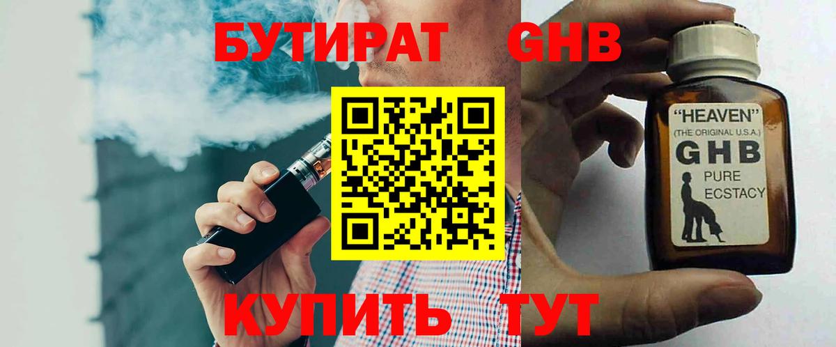 Бутират вода Ейск