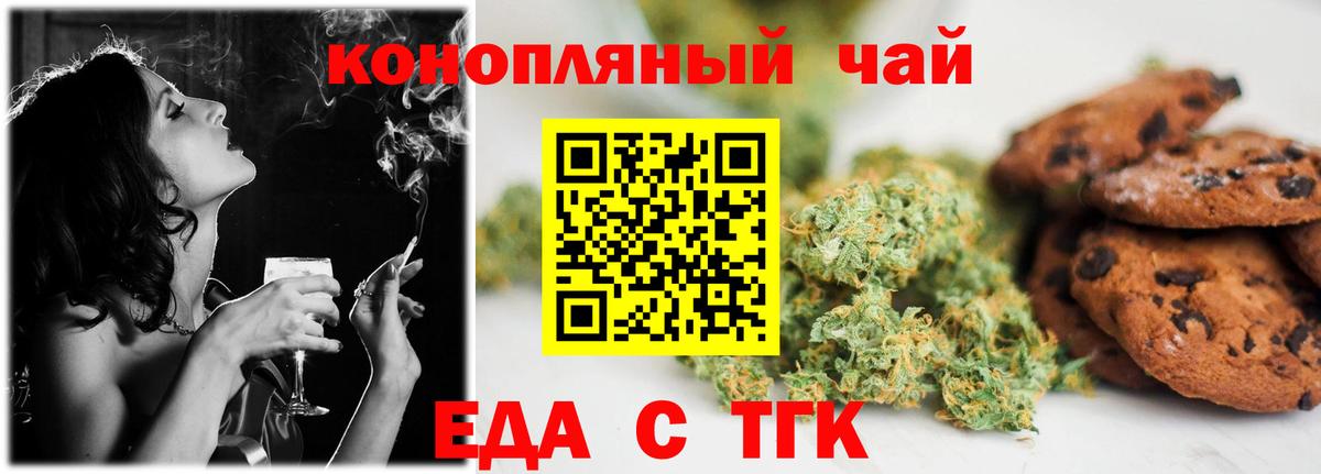 Печенье с ТГК конопля Ейск