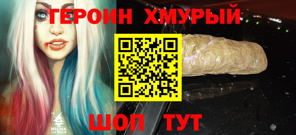 ГЕРОИН Heroin Ейск