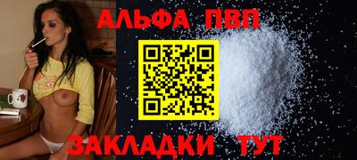 альфа пвп Ливны