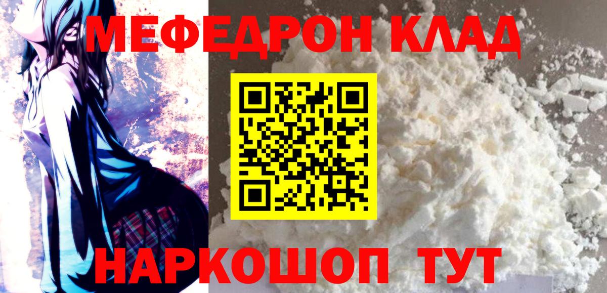 Меф  Меф  Вход с VPN  Ейск  Меф мука 