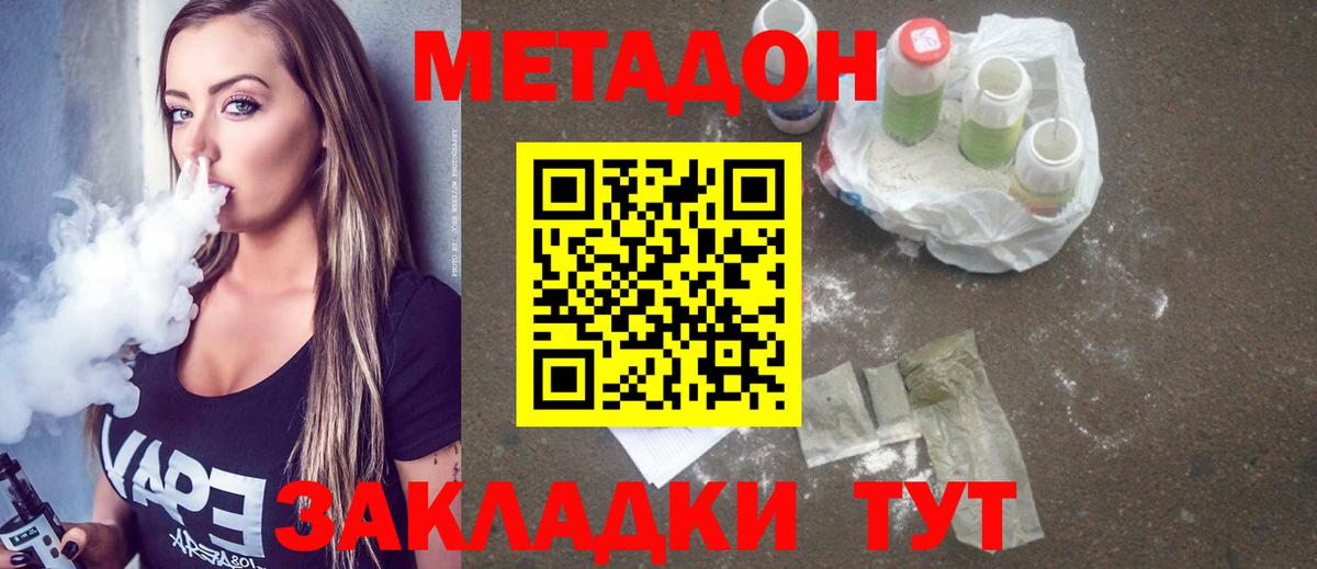МЕТАДОН кристалл  Метадон белоснежный  Ейск  Вход с VPN 