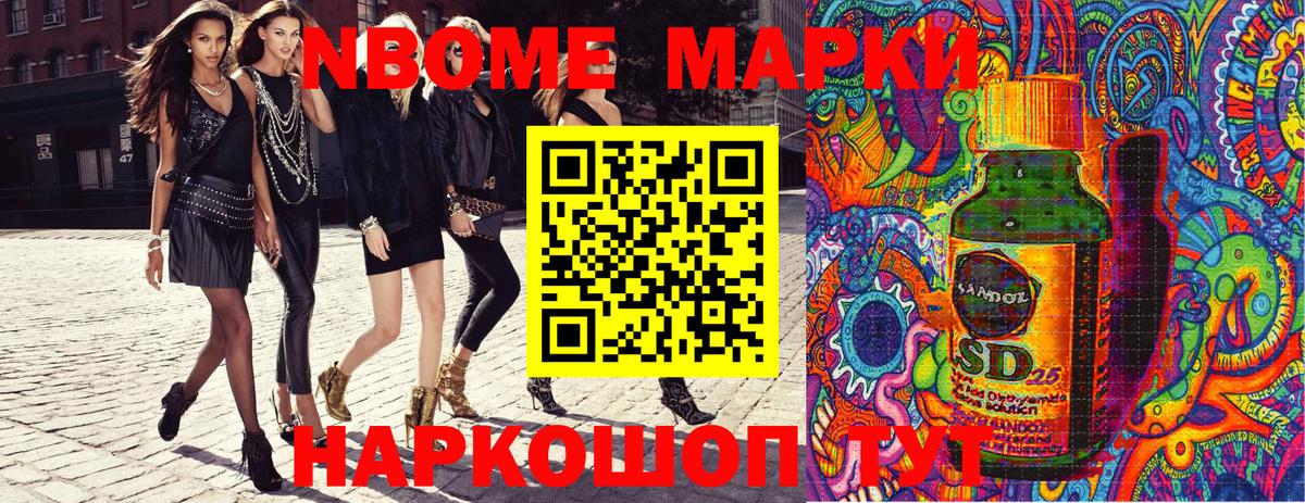 Марки N-bome 1,8мг Ейск