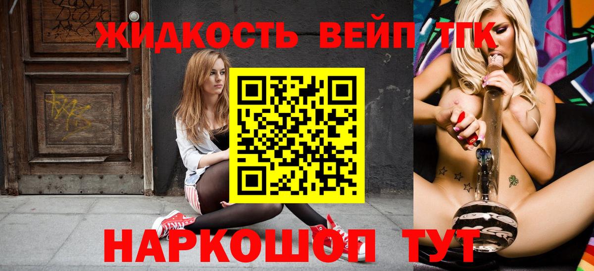 Дистиллят ТГК вейп с тгк  Вход с VPN  Ейск 